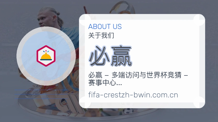 必赢球队动态服务